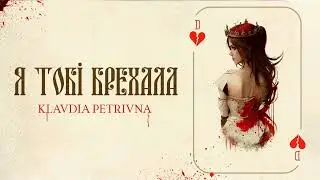 Klavdia Petrivna — Я тобі брехала