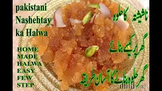 pakistani halwa/home made halwa/halwa banany ka tareeqa/how to make halwa at home step by/home halwa