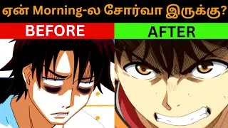 காலையில் சுறுசுறுப்பா இருக்க இதை பண்ணுங்க |  How to wake up and not feel tired