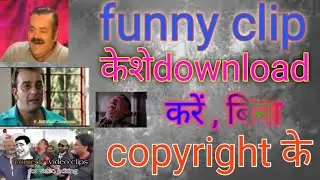 How to download non copyrighted funny clips/ memes for YouTube | Clips/memes kaise download karen