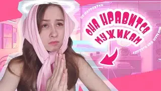 КАК ПОНРАВИТЬСЯ настоящему МУЖИКУ