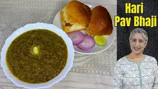 पाव भाजी खूब सारी हरी सब्जियों के साथ | क्या आपने पाव भाजी खूब सारी हरी सब्जियों के साथ बनाई है