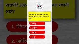 24 जुलै 2024 पाच महत्वाचे चालू घडामोडीवरील प्रश्न पहा रील्स च्या माध्यमातून