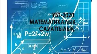 ҰБТ-2020.Ақиқат ойды анықтау.