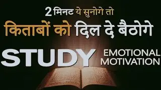 इसे नहीं समझा तो सिर्फ पछताओगे || how to focus on study best Motivational quotes in Hindi #hardstudy