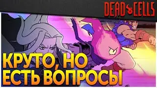 Dead Cells | Бубнёж про DLC Return to Castlevania