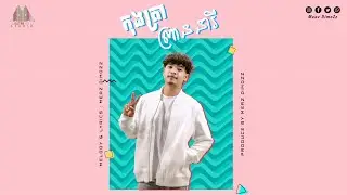 Meaz DimoZz - កុងត្រាព្រាននារី [COVER]