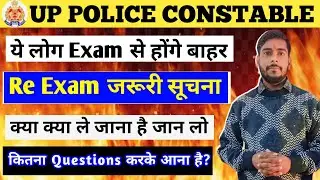 upp exam center me kya kya le jana hai | upp exam analysis | upp exam news | upp exam center live