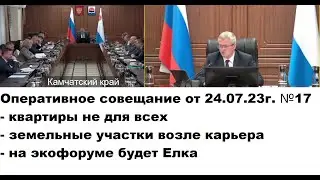 Обзор оперативного совещания. Выпуск 17
