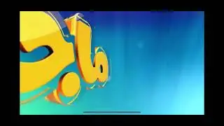 ‏رمضان كريم ‏كرملة قناة ماجد