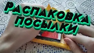 Распаковка цветных струн с китая.
