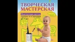 Творческая мастерская для детей от 8 месяцев до 3 лет