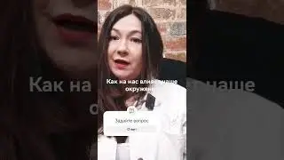 В чем Ценность нашего окружения