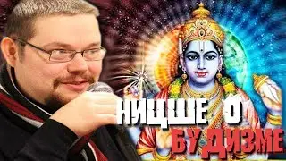 Ежи Сармат и Ницше о Индийских Религиозных Практиках и Исламе!