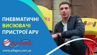 Імпортна сільгосптехніка в Україні. Огляд пневматичної сівалки APV  серії PS від Alfagro