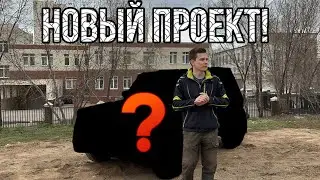 НАШ НОВЫЙ ПРОЕКТ! Разбор салона Нива