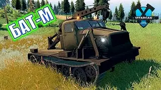 Spin Tires БАТ М