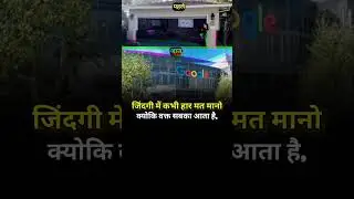 जिंदगी में कभी हार मत मानो क्योकि वक्त सबका आता है..! #viral #shorts #motivation #youtube #video