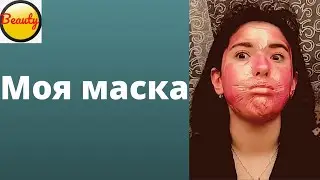 Мой уход за кожей лица и Почему я долго не снимала