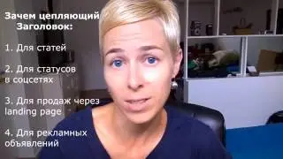 [забирайте сейчас] 240 готовых заголовков, на которые кликают и которые продают