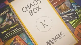 Летний хаос бокс МТГ | Собираем коллекцию магии 🪄🔮💫 | MTG Chaos Box
