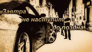 6 дней (Six Days Remix RUS)- Tokyo Drift by TEAFro
