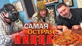 🍕🔥Приготовили Самую Острую Пиццу в Мире🔥🍕