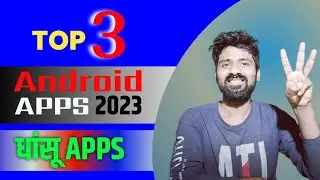 👉3 best app for android | Best App For Android | 2023🔥
