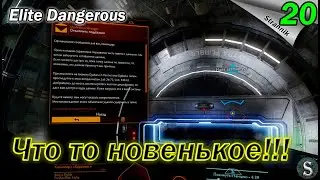 Уникальные миссии или показалось? - Прохождение Elite Dangerous Odyssey #20