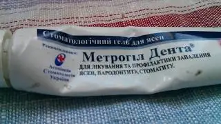 Стоматологический гель для десен Метрогил Дента