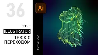 #36 Трюк с переходом - Blend tool - в Illustrator