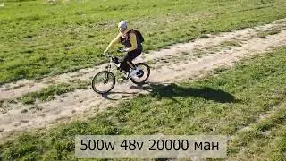 Электро-велосипед 48v 500watt