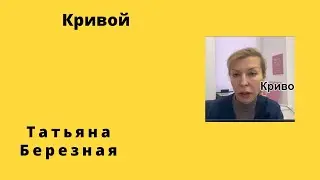 Кривой половой член