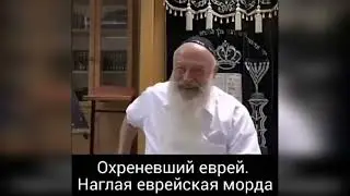 The Zionist Rabbi Baker who ate ear is not embarrassed by anyone. That's where Nazism and persecu...