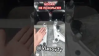 NISSAN НЕ ПОЗОРЬСЯ!!! Покупай Таврию и все будет отлично!!! #NISSAN #таврия #рычаги #шаровая #заз