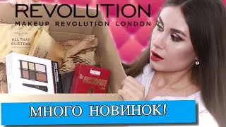 Распаковка посылки MAKEUP REVOLUTION! НОВИНКИ БЮДЖЕТНОЙ косметики!