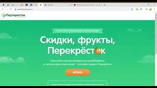 Игра в Перекресток 2020 🎁 