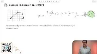 Вариант 22. Номер 18. ОГЭ по Математике 2024 Ященко. №41573