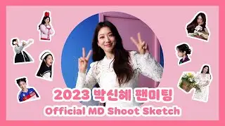 [박신혜] 2023 박신혜 팬미팅 'Memory of Angel' Official MD 촬영 스케치