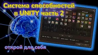 Пассивные способности, система способностей в Unity, Ability System UNITY, GAS