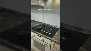 Потеряли пацана уход за кухней