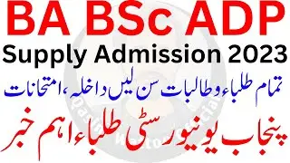 BA BSc Supply Admission 2023 | ADP Supply Admission 2023