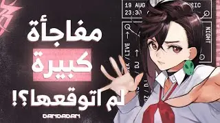 |المانجا التي ستفجرها في عام Dandadan |2024