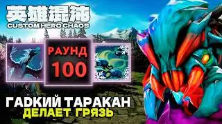PHYSICAL BUG — CUSTOM HERO CHAOS