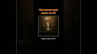 стандофф 