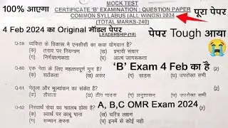 ncc b certificate exam mcq paper 2024 | ncc a certificate exam 2024 | ncc c certificate exam 2024