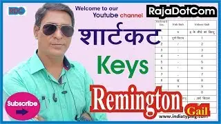 Remington GAIL में विभिन्न वर्ण कैसे बनाते हैं ? - रंजन नगपुरे