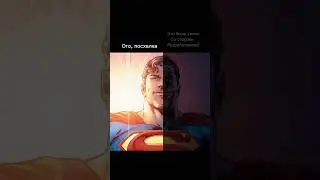 Посхалка #mem #мем #superman #starmanmeme #добро