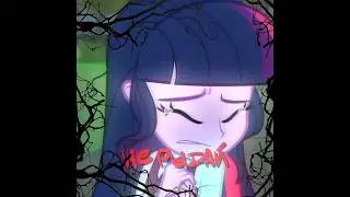 Twilight sparkle x bill cipher | crossover | Как мне решить жить тебе или не жить