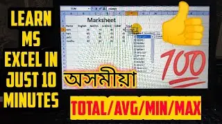 Learn MS Excel in Assamese - Part 1 !! How to Find Total/Avg/Min/Max in Ms Excel !!